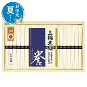 【クーポン有】 父の日 グルメ お中元 夏ギフト 【送料無料】 〈三輪そうめん小西〉三輪素麺 誉 (19束) お中元 夏ギフト お中元 夏ギフト 御中元 お返し...