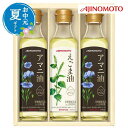 お中元 グルメ お中元 夏ギフト 【送料無料】 味の素 えごま油&アマニ油ギフト お中元 ギフト お中元 夏ギフト 御中元 お返し お礼 ギフトセット お菓子 ...