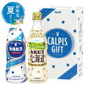 お中元 お中元 夏ギフト 【送料無料】 〈カルピス〉「カルピス」ギフトセット(2本) お中元 ギフト お中元 夏ギフト 御中元 お返し お礼 ギフトセット お菓...