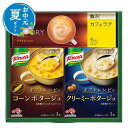 【クーポン有】 お中元 グルメ お中元 夏ギフト 【送料無料】 味の素 クノールスープ&コーヒーギフト お中元 ギフト お中元 夏ギフト 御中元 お返し お礼 ...