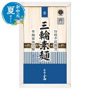 【クーポン有】 父の日 グルメ お中元 夏ギフト 【送料無料】 三輪素麺 誉 (5束) お中元 ギフト お中元 夏ギフト 御中元 お返し お礼 ギフトセット お...