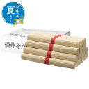 【クーポン有】 父の日 グルメ お中元 夏ギフト 【送料無料】 カネス製麺 播州そうめん(1.8kg) お中元 夏ギフト お中元 夏ギフト 御中元 お返し お礼 ギフトセット お菓子 詰め合わせ そうめん お中元 夏ギフト 300
