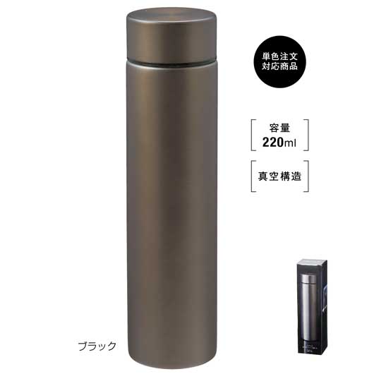 【クーポン有】【44%OFF】 忘年会 プレゼント 1000円 【あす楽】 メタリス 真空ステンレスボトル220ml (ブラック) ステンレスボトル 即納 プチ...