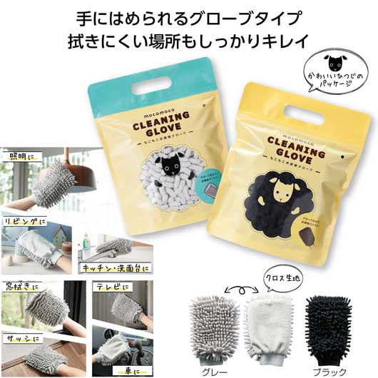 【58%OFF】 プチギフト 掃除用品 【半額】 【あす楽】 もこもこお掃除グローブ 掃除用品 即納 プチギフト 激安 掃除用品 200円 人気 200円台 敬老会 プレゼント イベント セール sale