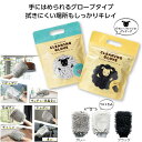 【9日20時〜P最大47倍】【38%OFF】 プチギフト 掃除用品 【あす楽】 もこもこお掃除グローブ 掃除用品 即納 プチギフト 激安 掃除用品 300円 人...