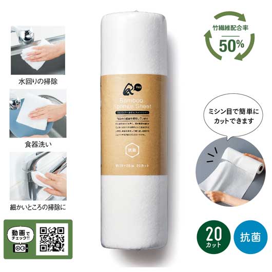 【16%OFF】 プチギフト キッチン用品 【あす楽】 リル　バンブーおそうじスポンジシート キッチン用品 即納 プチギフト 激安 キッチン用品 300円 人気 200円台 敬老会 プレゼント イベント セール sale