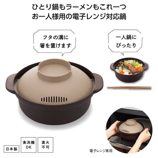 【クーポン有】【10%OFF】 プチギフト 鍋 【あす楽】 レンジで簡単 ささっとひとり鍋 鍋 即納 プチギフト 鍋 500円 人気 500円台 敬老会 プレゼ...