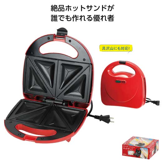 【32%OFF】 プチギフト ホットサンドメーカー 【あす楽】 おやつ日和　電気式ホットサンドメーカー ホットサンドメーカー 即納 プチギフト 激安 ホットサンドメーカー 3000円 人気 2000円台 敬老会 プレゼント イベント セール