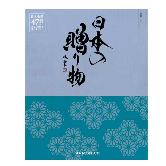 【P最大46倍】 ギフト カタログギフト 【送料無料】 日本の贈り物【紺碧 こんぺき 】 カタログギフト ギフト カタログギフト 12000円 人気 10000円台 敬老会 プレゼント イベント セール sale