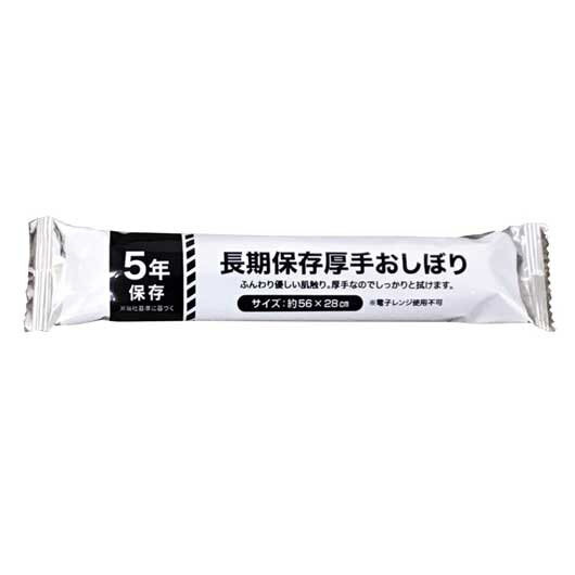 販促品 おしぼり 【送料無料】 5年