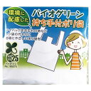 販促品 ゴミ袋 【送料無料】 バイオグリーン持ち手付きポリ袋5枚入【300個単位】 ゴミ袋 販促品 ゴミ袋 100円 人気 100円台 敬老会 プレゼント イベ...