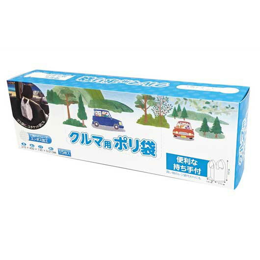 【P最大46倍】 販促品 ポリ袋 【送料無料】 クルマ用ポリ袋15枚BOX【100個単位】 ポリ袋 販促品 ポリ袋 200円 人気 200円台 敬老会 プレゼント イベント セール sale