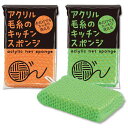 販促品 スポンジ 【送料無料】 アクリル毛糸のキッチンスポンジ1個【200個単位】 スポンジ 販促品 スポンジ 200円 人気 100円台 敬老会 プレゼント ...