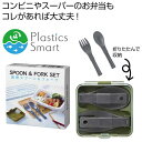 プチギフト キッチン消耗品 【送料無料】 プラスチックスマート 携帯スプーン&フォーク キッチン消耗品 プチギフト キッチン消耗品 700円 人気 600円台 ...