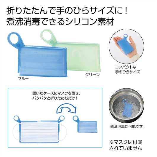 【51%OFF】 プチギフト 衛生用品 【半額】 洗えるマスクケース 衛生用品 ウィルス対策 予防グッズ 衛生用品 プチギフト 激安 衛生用品 200円 人気 100円台 敬老会 プレゼント イベント セール sale