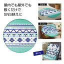 【クーポン有】 販促品 チェア・テーブル・レジャーシート 【送料無料】 ネイティブ柄 サークルタオル チェア・テーブル・レジャーシート 販促品 チェア・テーブル...