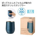 販促品 タンブラー 【送料無料】 真空ステンレスサーモタンブラー390ml1個(ネイビー) タンブラー 販促品 タンブラー 2000円 人気 1000円台 敬老...