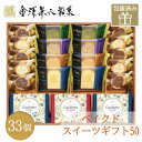 【クーポン有】 お歳暮 冬ギフト お菓子 お歳暮 ギフト 【送料無料】 金澤兼六製菓 ベイクドスイーツギフト50 焼き菓子セット プチギフト お菓子 御歳暮 冬ギフト 結婚 出産 内祝い 香典返し 快気祝い お返し お礼 ギフトセ