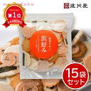 \楽天1位/ クリスマス お菓子 個包装 【送料無料】 遠州屋 えびせんミックス浜好み【15袋セット】 せんべい 煎餅 プチギフト お菓子 敬老会 プレゼント ...