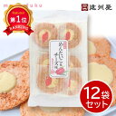 \楽天1位/ プチギフト お菓子 おしゃれ 【送料無料】 遠州屋 めんたいこ&チーズえびせん★個包装【12袋セット】 めんたいこ チーズ えびせん 煎餅 プチギ...