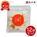 \楽天1位/ プチギフト お菓子 おしゃれ 【送料無料】 遠州屋 手焼き海老せんべい月【12袋セット】 えびせんべい 煎餅 プチギフト お菓子 敬老会 プレゼン...