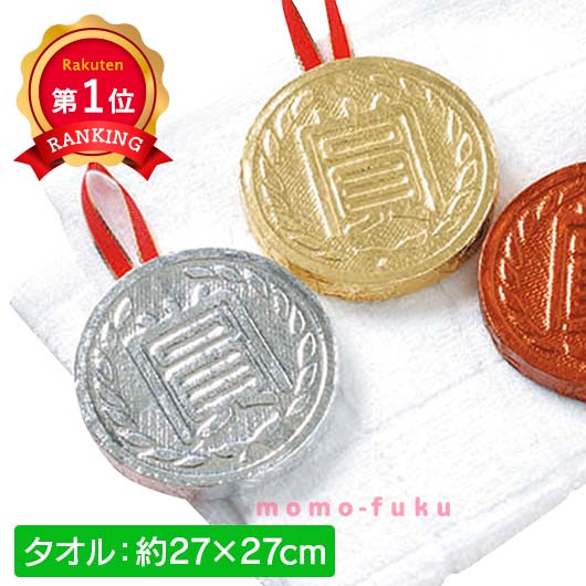 メダル（記念品） ＼楽天1位／【20%OFF】 運動会 参加賞 メダルタオル（小） 圧縮タオル 運動会 参加賞 プチギフト 退職 大量 産休 子ども会 運動会 景品 PTA 記念品 プレゼント 保護者会 プチギフト 激安 圧縮タオル 300円 人気