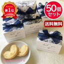 \楽天1位/ 異動 退職 お礼 【送料無料】 【50個セット】エレガンスネイビーBOXハートパイ ハートパイ プチギフト お菓子 プチギフト 退職 産休 ありが...