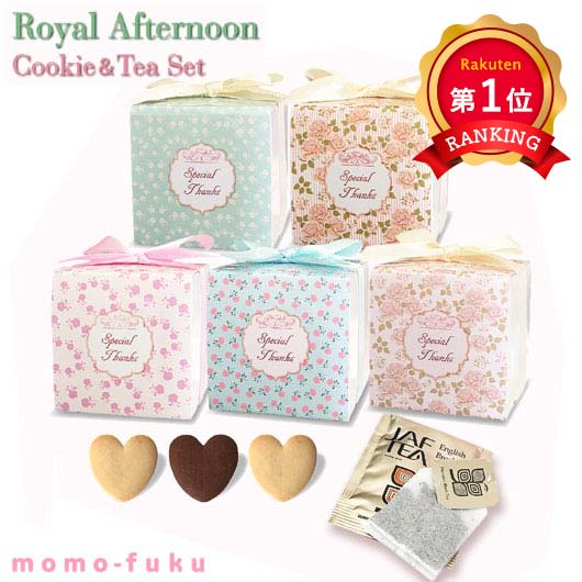 \楽天1位/【10%OFF】 異動 退職 お礼 ロイヤルアフタヌーンティー&クッキー クッキー 紅茶 クッキー 紅茶 お菓子 退職 お礼 プチギフト お菓子 結...