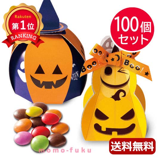 ＼楽天1位／ プチギフト お菓子 おしゃれ 【送料無料】 ハロウィンのかぼちゃ馬車2種アソート【10 ...