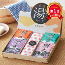 \楽天1位/【35%OFF】 プチギフト 入浴剤 【あす楽】 全国湯けむりめぐり5点セット 入浴剤 即納 プチギフト 激安 入浴剤 900円 人気 900円台 ...
