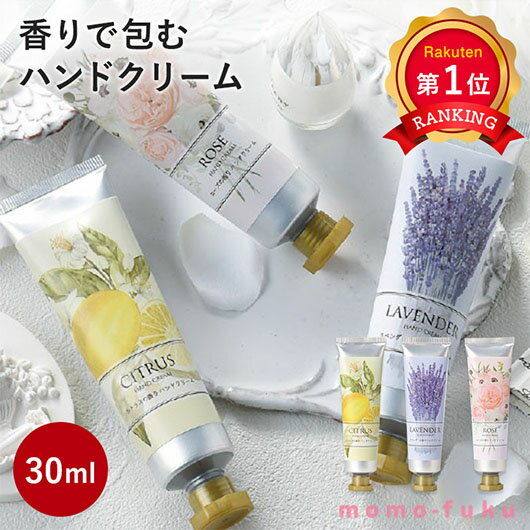 ＼楽天1位／【20%OFF】 プチギフト 退職 個包装 雑貨 【あす楽】 【5月16日以降出荷】エレガントハンドクリーム ハンドクリーム 即納 プチギフト 激安 ハンドクリーム 200円 人気 100円台 敬老会 プレゼント イベント セール