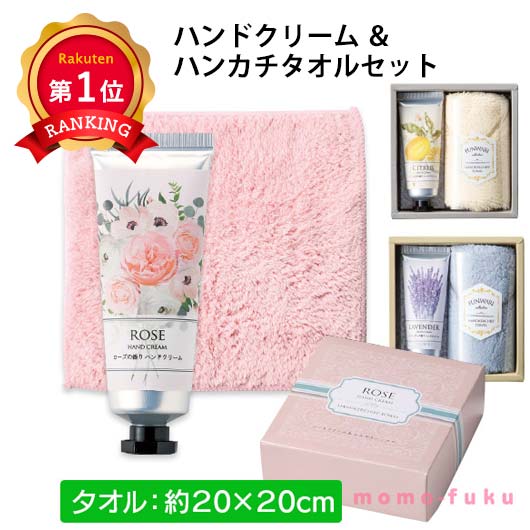 ＼楽天1位／【20%OFF】 粗品 おしゃれ 【送料無料】 【あす楽】 ハンドクリーム＆ふんわりハンカチ ハンドクリーム タオル ギフト おしゃれお中元 早割 結婚 出産 内祝い 香典返し 快気祝い お返し お礼 ギフトセット お