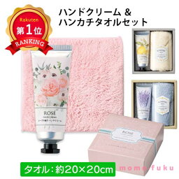 ハンドクリーム (500円程度) ＼楽天1位／【20%OFF】 粗品 おしゃれ 【あす楽】 ハンドクリーム＆ふんわりハンカチ ハンドクリーム ホワイトデー お返し お菓子 個包装 子供 義理 大量 プチギフト 退職 大量 産休 即納 プチギフト 激安 ハンドクリー