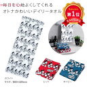 ＼楽天1位／【35%OFF】 プチギフト 退職 タオル 【あす楽】 ミッキーラン！　デイリータオル  ...