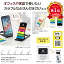 ＼楽天1位／【35%OFF】 ギフト 【あす楽】 スマホスタンドになるスリムふせん テレワーク 在宅 ギフト 退職 大量 産休 即納 ギフト 激安 400円 人気 300円台 敬老会 プレゼント イベント セール sale