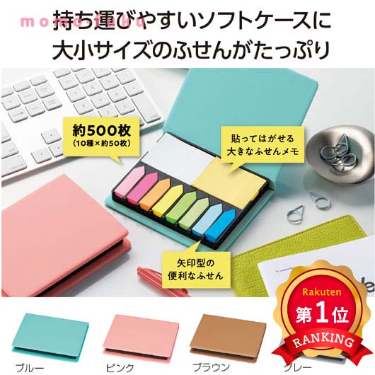 ＼楽天1位／【35%OFF】 ギフト 【あす楽】 ケース入卓上ふせんセット テレワーク 在宅 ギフト 退職 大量 産休 即納 ギフト 激安 400円 人気 400円台 敬老会 プレゼント イベント セール sale