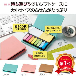 ＼楽天1位／【35%OFF】 ギフト 【送料無料】 【あす楽】 ケース入卓上ふせんセット テレワーク 在宅 ギフト 退職 大量 産休 即納 ギフト 激安 400円 人気 400円台 敬老会 プレゼント イベント セール sale