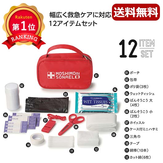 ＼楽天1位／【40%OFF】 ギフト 【あす楽】 モシモニソナエル　安心おたすけ12点セット 即納 ギフト 激安 1000円 人気 1000円台 敬老会 プレゼント イベント セール sale