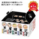 ＼楽天1位／【44%OFF】 販促品 麺類 詰め合わせ 【送料無料】 【48個単位】全国ラーメン食べ ...