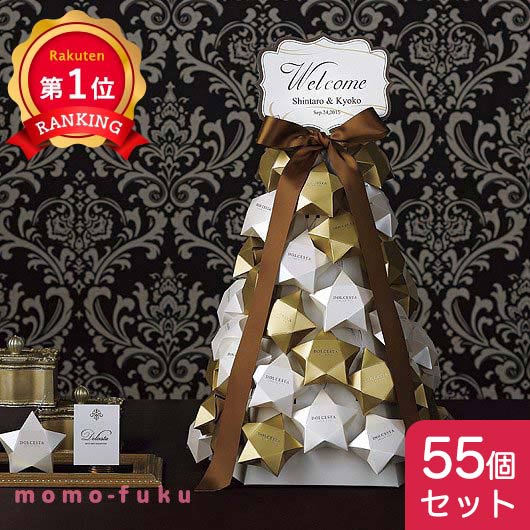 楽天プチギフトmomo-fuku＼楽天1位／【20％OFF】 結婚式 プチギフト ウェルカムボード 【送料無料】 DOLCESTA（ハートクッキー）ウエルカムオブジェ55個セット クッキー プチギフト お菓子 プチギフト 激安 クッキー 人気 敬老会 プレゼント イベント