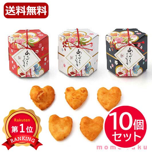 ＼楽天1位／ クリスマス お菓子 個包装 【送料無料】 はないち 小筒(ハートせんべい)【10個セッ ...