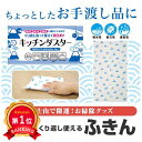 \楽天1位/ プチギフト ふきん 【送料無料】 ふじさんキッチンダスター(1枚入り) ふきん プチギフト ふきん 100円 人気 100円台 敬老会 プレゼント...