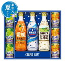 【クーポン有】 お中元 お中元 夏ギフト カルピス カルピスギフト 乳酸菌飲料 お中元 夏ギフト 御中元 お返し お礼 ギフトセット お菓子 詰め合わせ お中元 夏ギフト 乳酸菌飲料 3000円 人気 3000円台 敬老会 プレゼント イベン