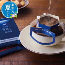 お中元 お中元 夏ギフト AGF ちょっと贅沢な珈琲店 ドリップコーヒーギフト ドリップバッグ 敬老会 プレゼント デイサービス 施設 食べ物 安い お中元 夏ギフト 御中元 お返し お礼 ギフトセット お菓子 詰め合わせ お中