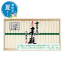 お中元 お中元 夏ギフト 小豆島・銀四郎の手延素麺 そうめん お中元 夏ギフト 御中元 お返し お礼 ギフトセット お菓子 詰め合わせ お中元 夏ギフト そうめ...