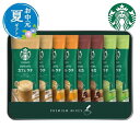 【クーポン有】 お中元 お中元 夏ギフト スターバックス プレミアムミックスギフト インスタントコーヒー 内祝い 出産内祝い ギフトセット 母の日 父の日 バー...