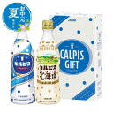 お中元 夏ギフト カルピス カルピスギフト 乳酸菌飲料 お中元 夏ギフト 御中元 お返し お礼 ギフトセット お菓子 詰め合わせ お中元 夏ギフト 乳酸菌飲料 ...