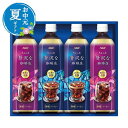 お中元 お中元 夏ギフト AGF ちょっと贅沢な珈琲店アイスコーヒーギフト コーヒー飲料 内祝い 出産内祝い ギフトセット 母の日 父の日 バースデー プレゼント 敬老会 プレゼント デイサービス 施設 食べ物 安い お中元 夏