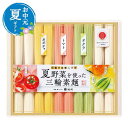 お中元 お中元 夏ギフト 【送料無料】 池利 夏野菜を使った三輪素麺(木箱入) そうめん お中元 夏ギフト 御中元 お返し お礼 ギフトセット お菓子 詰め合わ...