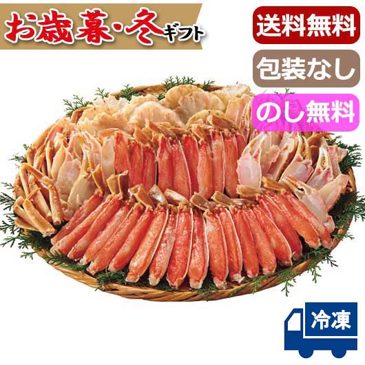 【クーポン有】 お歳暮 冬ギフト グルメ お歳暮 ギフト 【送料無料】 生ずわいがに半むき身(2kg) 魚介類・水産加工品 詰め合わせ 御歳暮 冬ギフト 結婚 ...